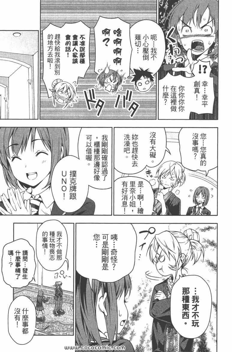 《食戟之灵》漫画最新章节第3卷免费下拉式在线观看章节第【113】张图片