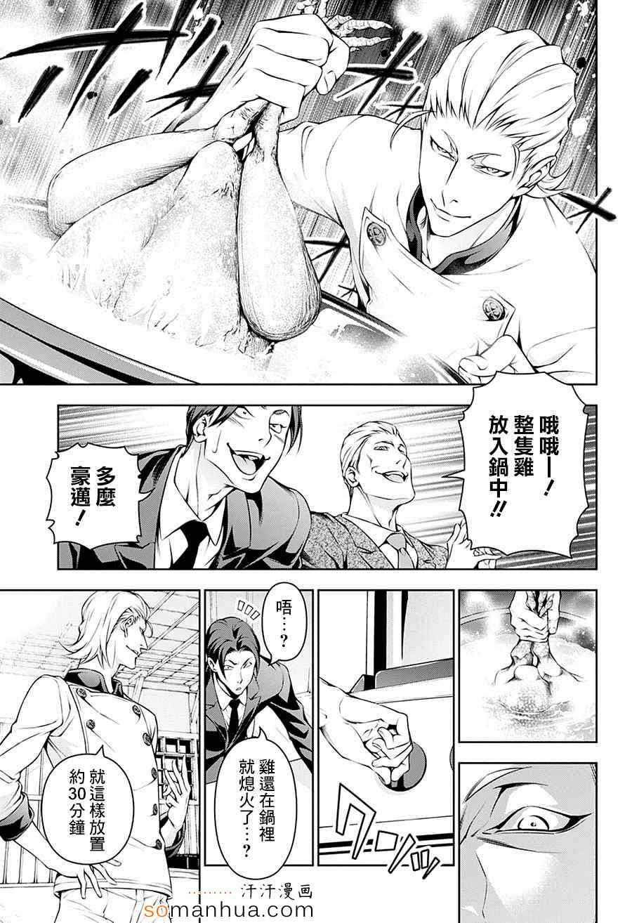 《食戟之灵》漫画最新章节第144话免费下拉式在线观看章节第【5】张图片