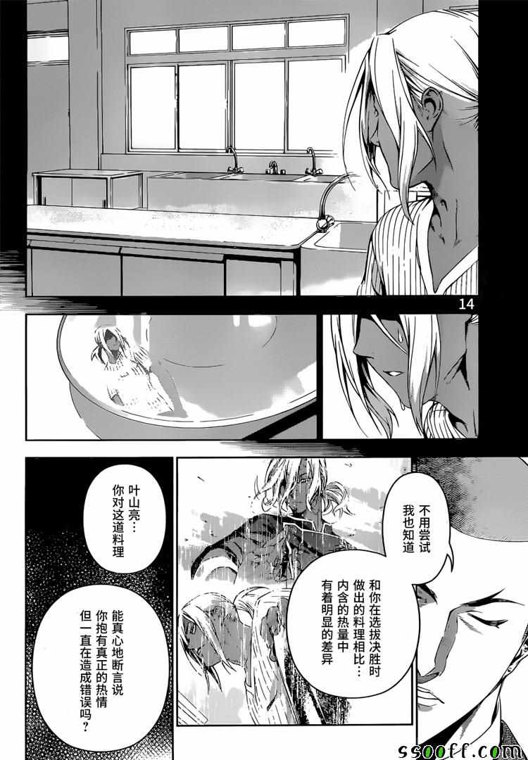 《食戟之灵》漫画最新章节第190话免费下拉式在线观看章节第【15】张图片