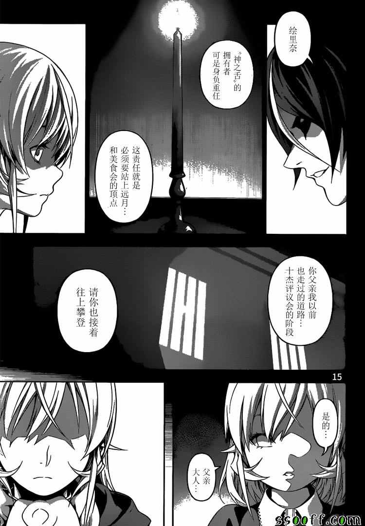 《食戟之灵》漫画最新章节第204话免费下拉式在线观看章节第【15】张图片