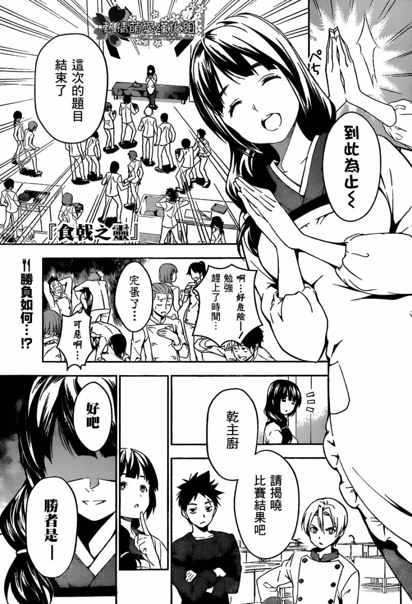 《食戟之灵》漫画最新章节第19话免费下拉式在线观看章节第【1】张图片