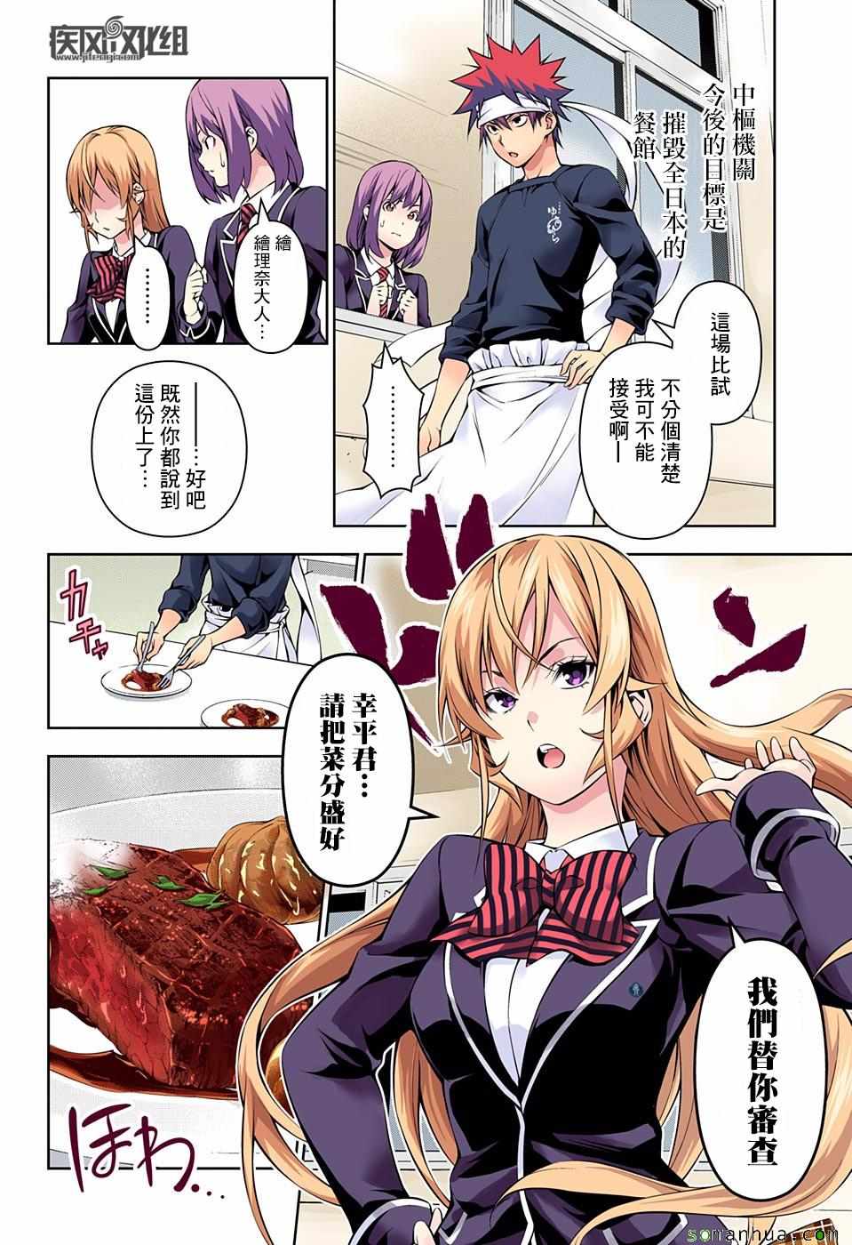 《食戟之灵》漫画最新章节第165话免费下拉式在线观看章节第【4】张图片