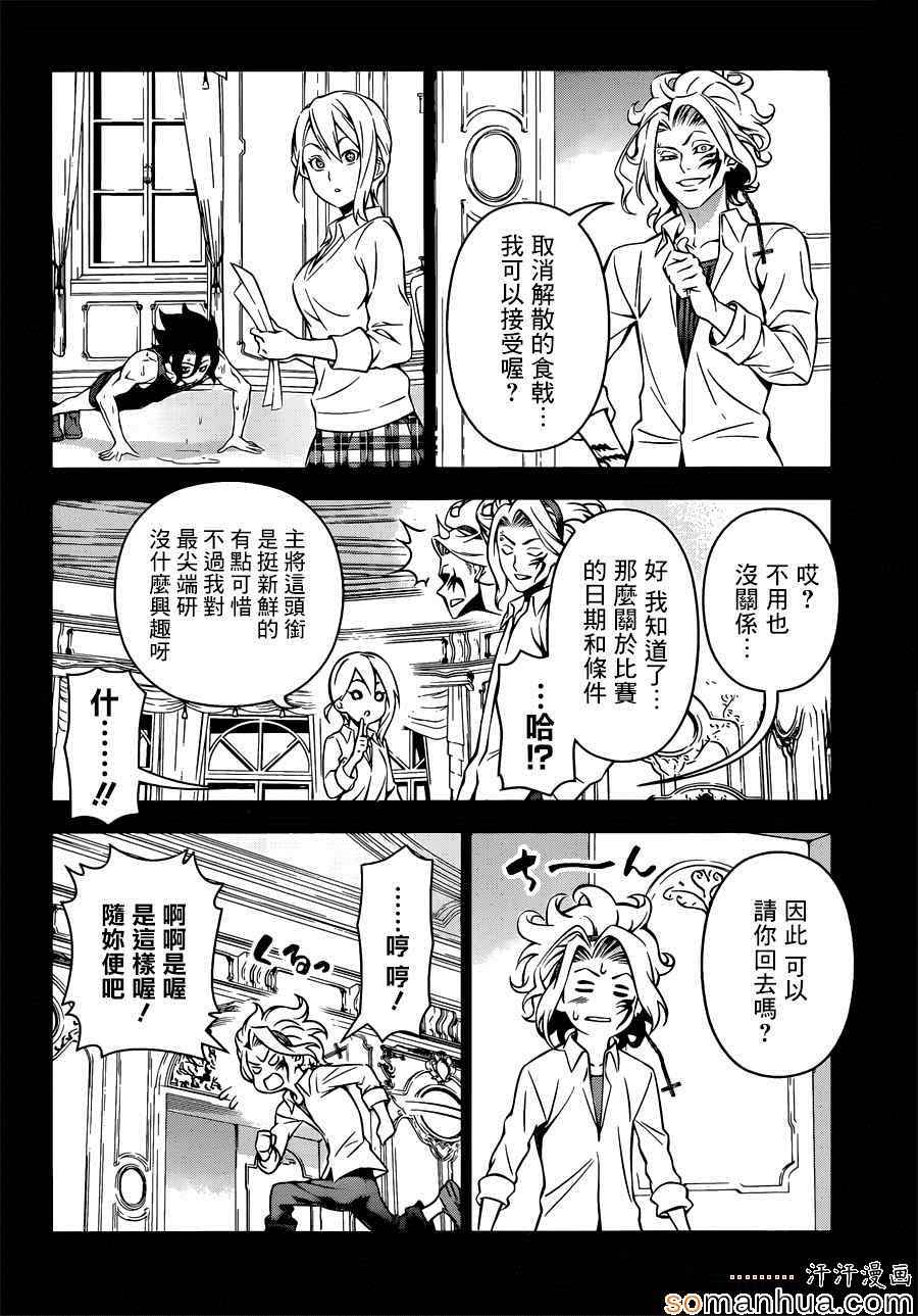 《食戟之灵》漫画最新章节第155话免费下拉式在线观看章节第【10】张图片