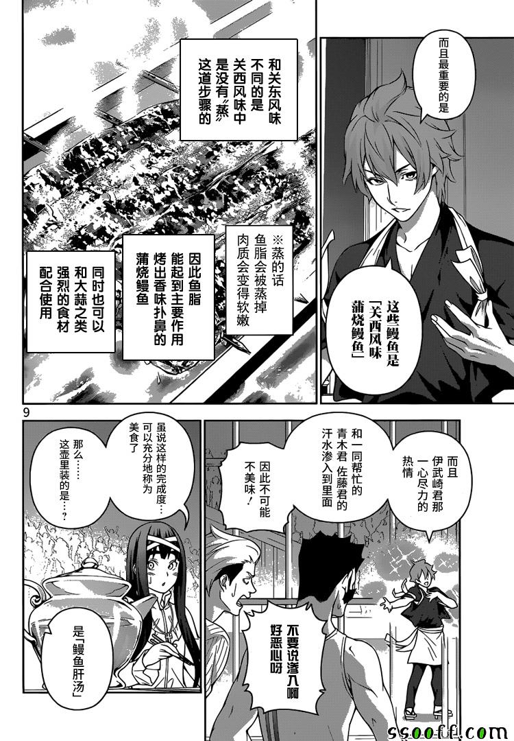 《食戟之灵》漫画最新章节第216话免费下拉式在线观看章节第【10】张图片