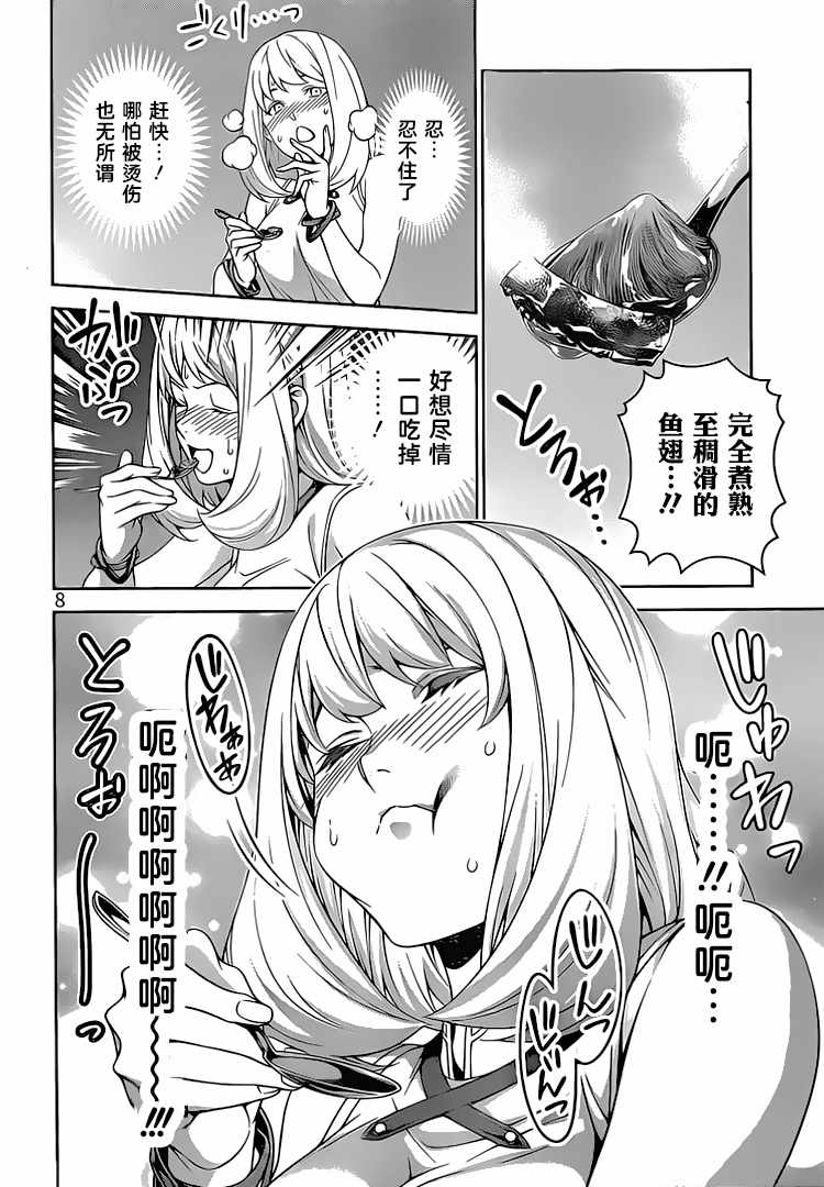 《食戟之灵》漫画最新章节第308话免费下拉式在线观看章节第【8】张图片