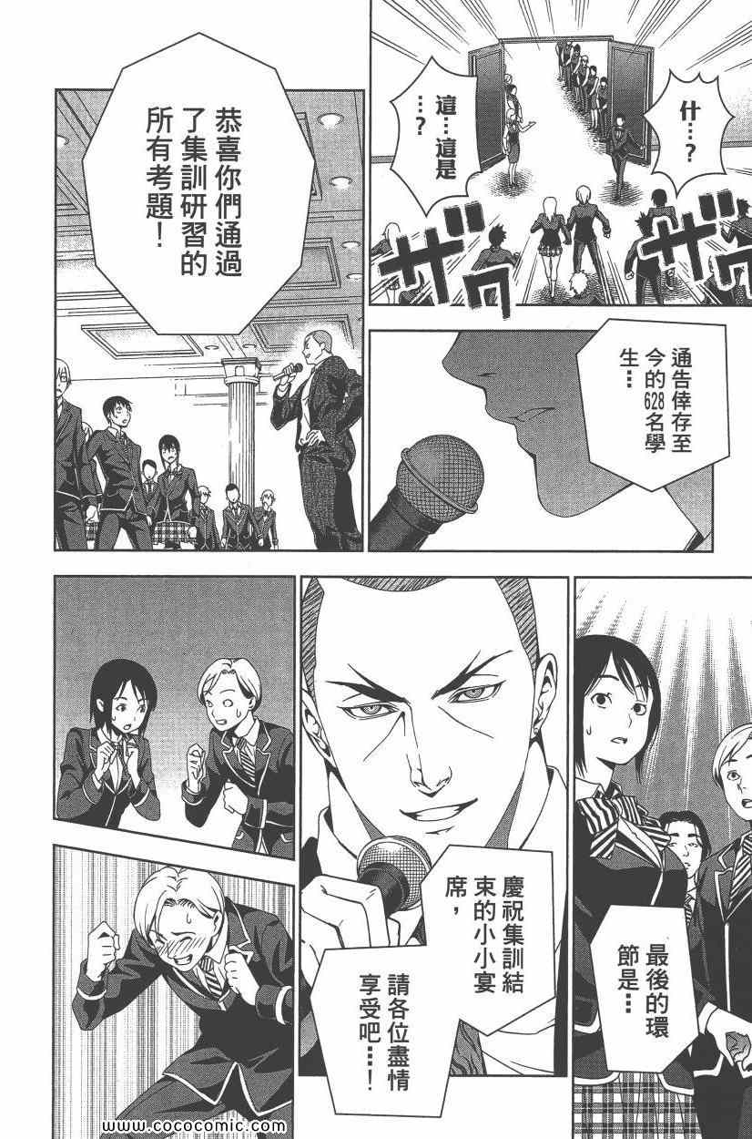 《食戟之灵》漫画最新章节第5卷免费下拉式在线观看章节第【63】张图片