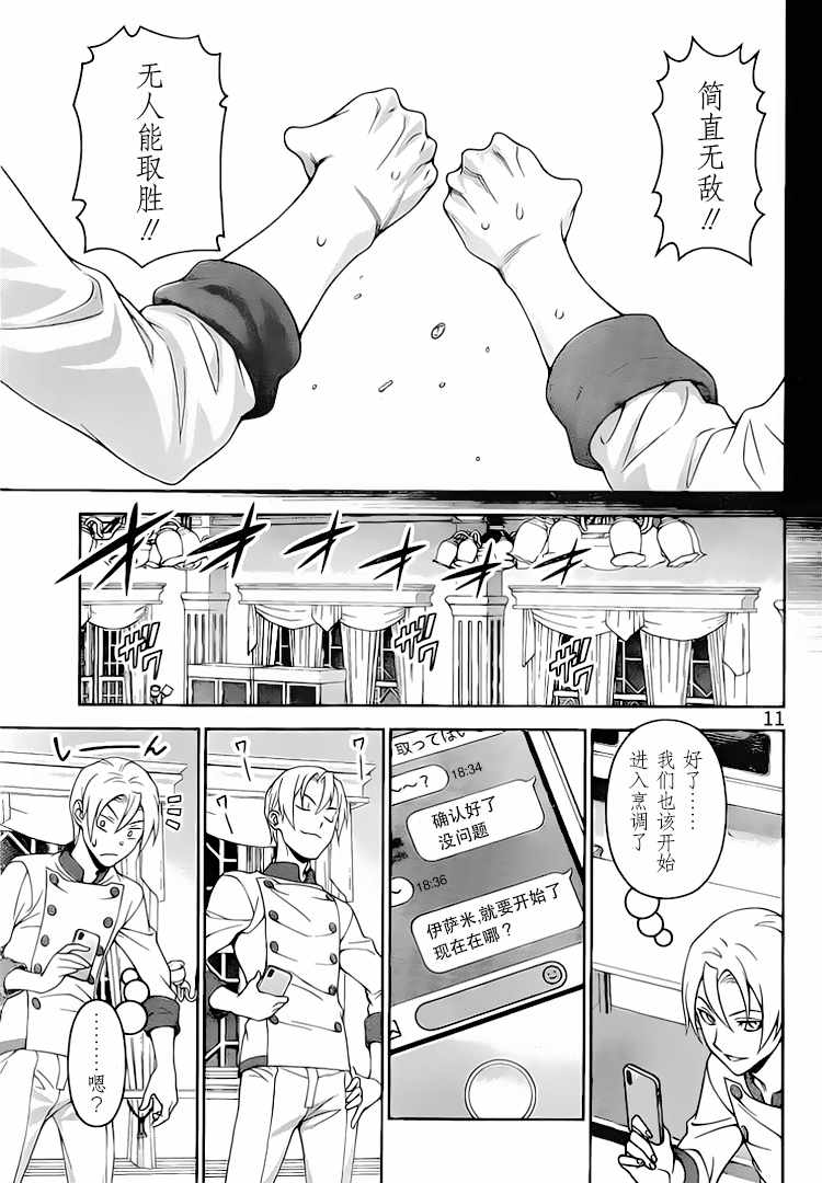 《食戟之灵》漫画最新章节第297话免费下拉式在线观看章节第【11】张图片