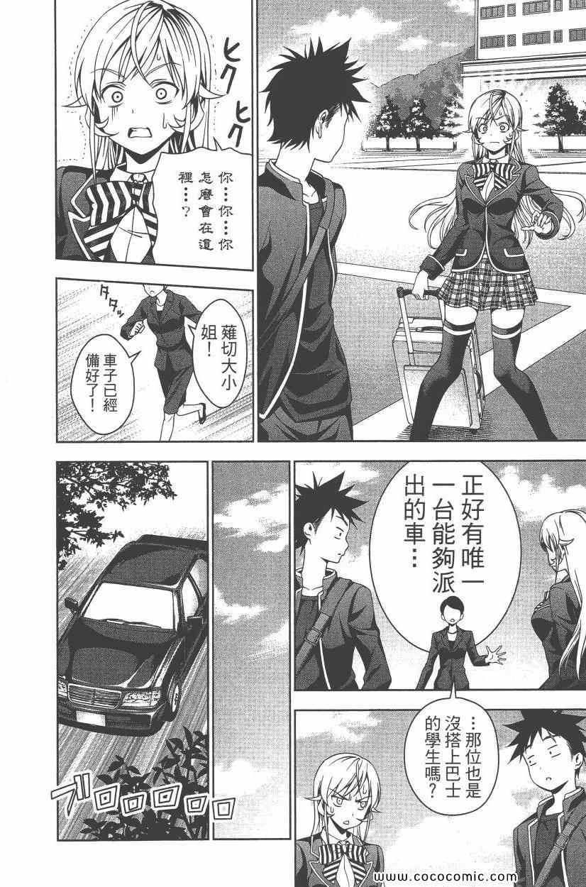 《食戟之灵》漫画最新章节第5卷免费下拉式在线观看章节第【81】张图片