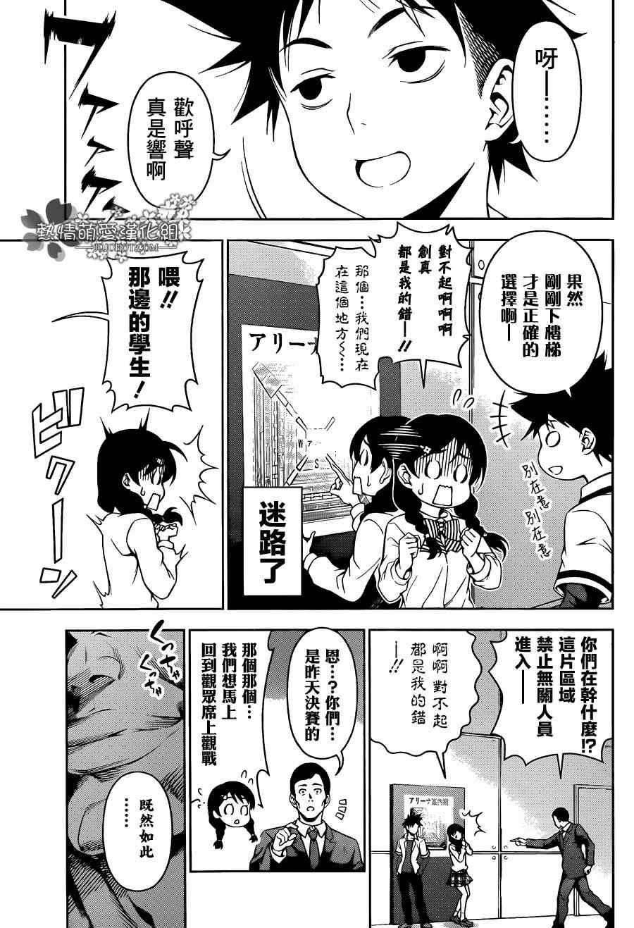 《食戟之灵》漫画最新章节第74话免费下拉式在线观看章节第【3】张图片