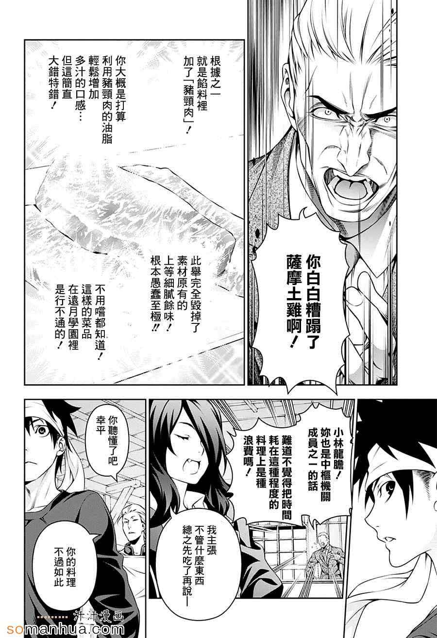 《食戟之灵》漫画最新章节第145话免费下拉式在线观看章节第【6】张图片