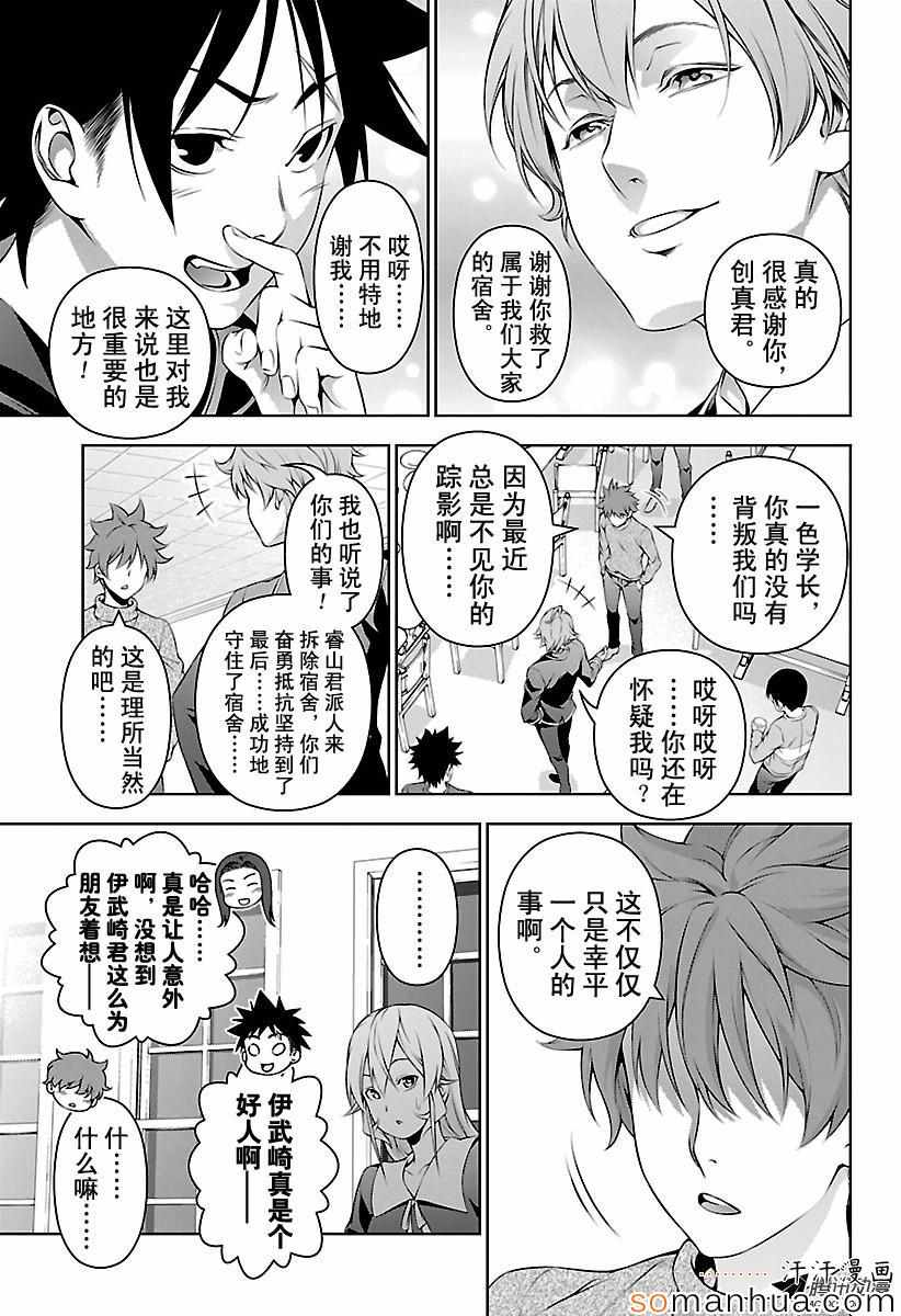 《食戟之灵》漫画最新章节第149话免费下拉式在线观看章节第【9】张图片