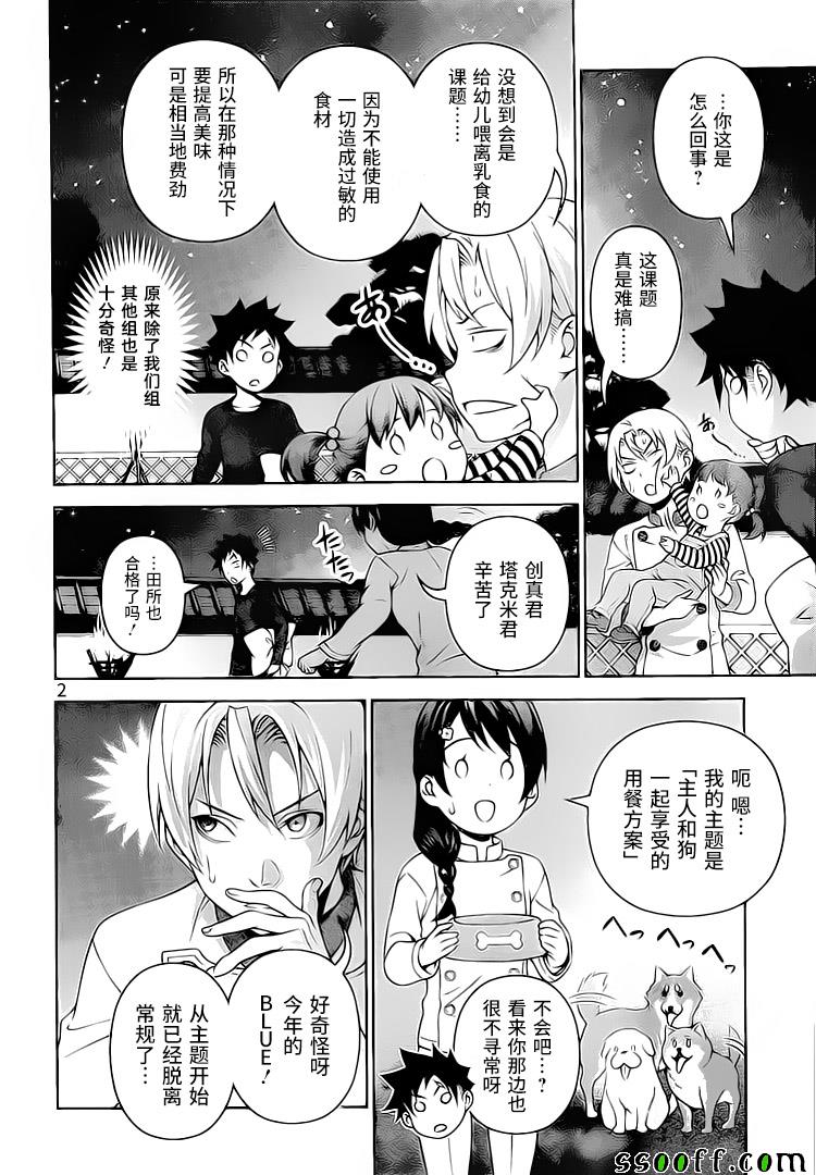 《食戟之灵》漫画最新章节第286话免费下拉式在线观看章节第【2】张图片