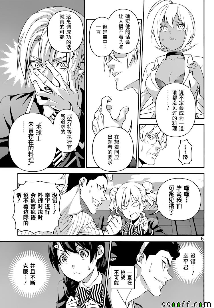 《食戟之灵》漫画最新章节第307话免费下拉式在线观看章节第【6】张图片