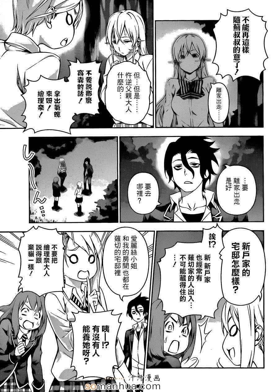 《食戟之灵》漫画最新章节第137话免费下拉式在线观看章节第【14】张图片