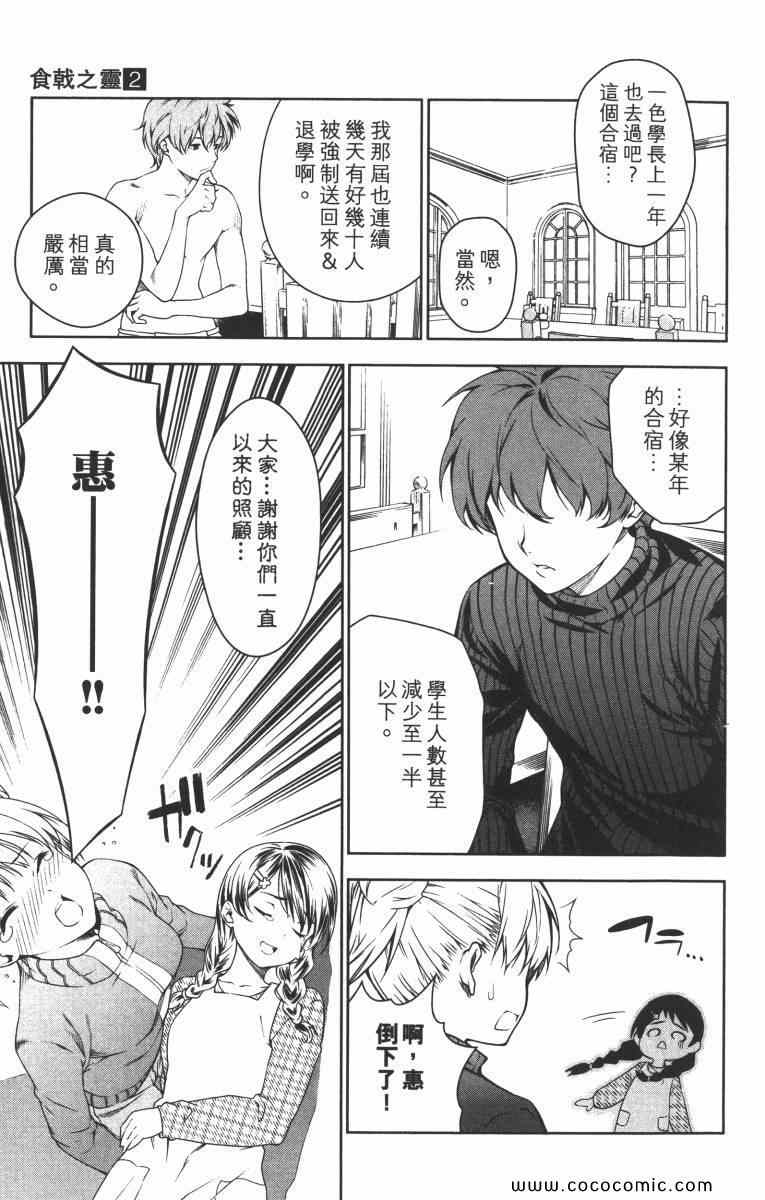 《食戟之灵》漫画最新章节第2卷免费下拉式在线观看章节第【191】张图片