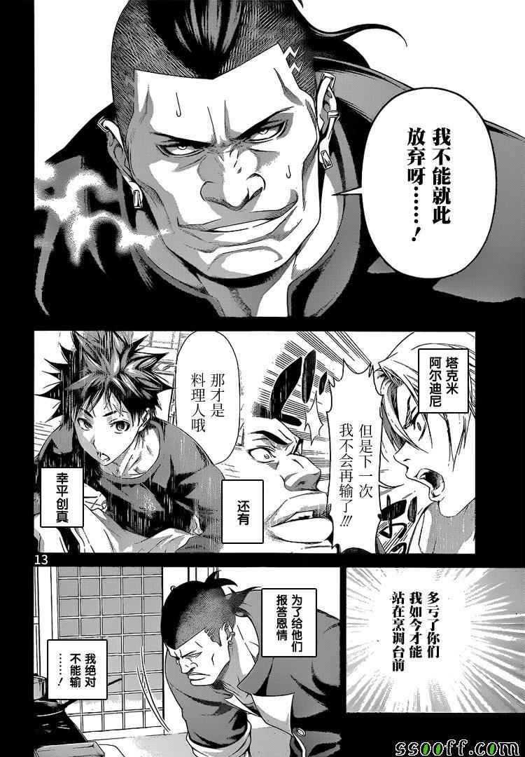 《食戟之灵》漫画最新章节第225话免费下拉式在线观看章节第【14】张图片