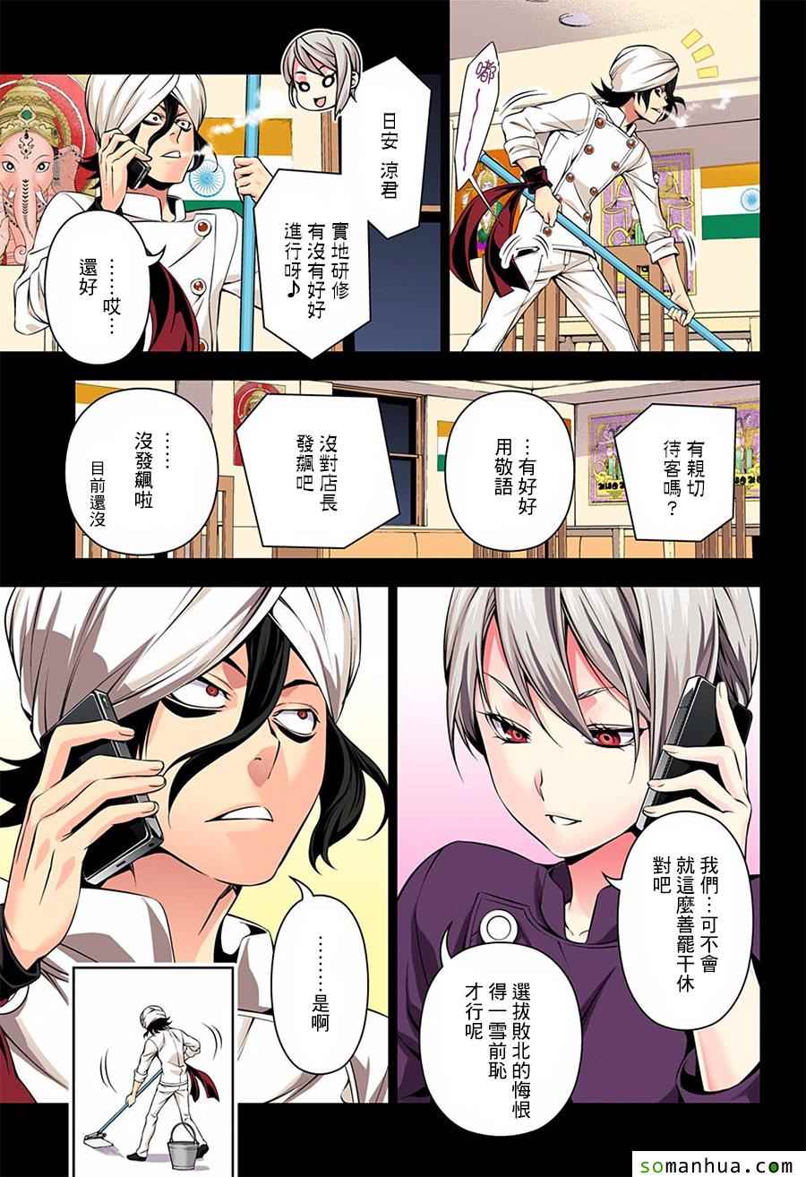 《食戟之灵》漫画最新章节第159话免费下拉式在线观看章节第【15】张图片