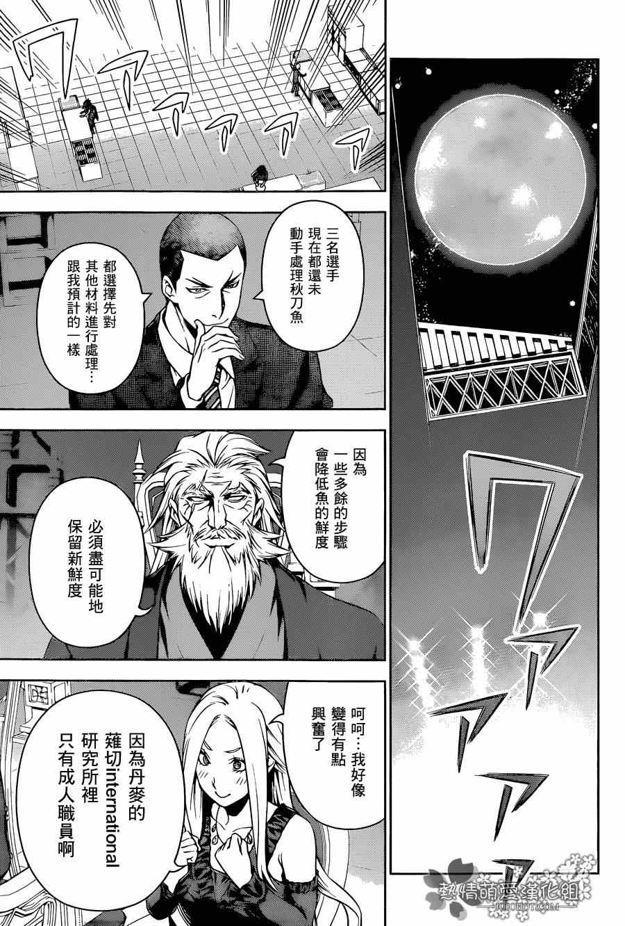 《食戟之灵》漫画最新章节第98话免费下拉式在线观看章节第【3】张图片