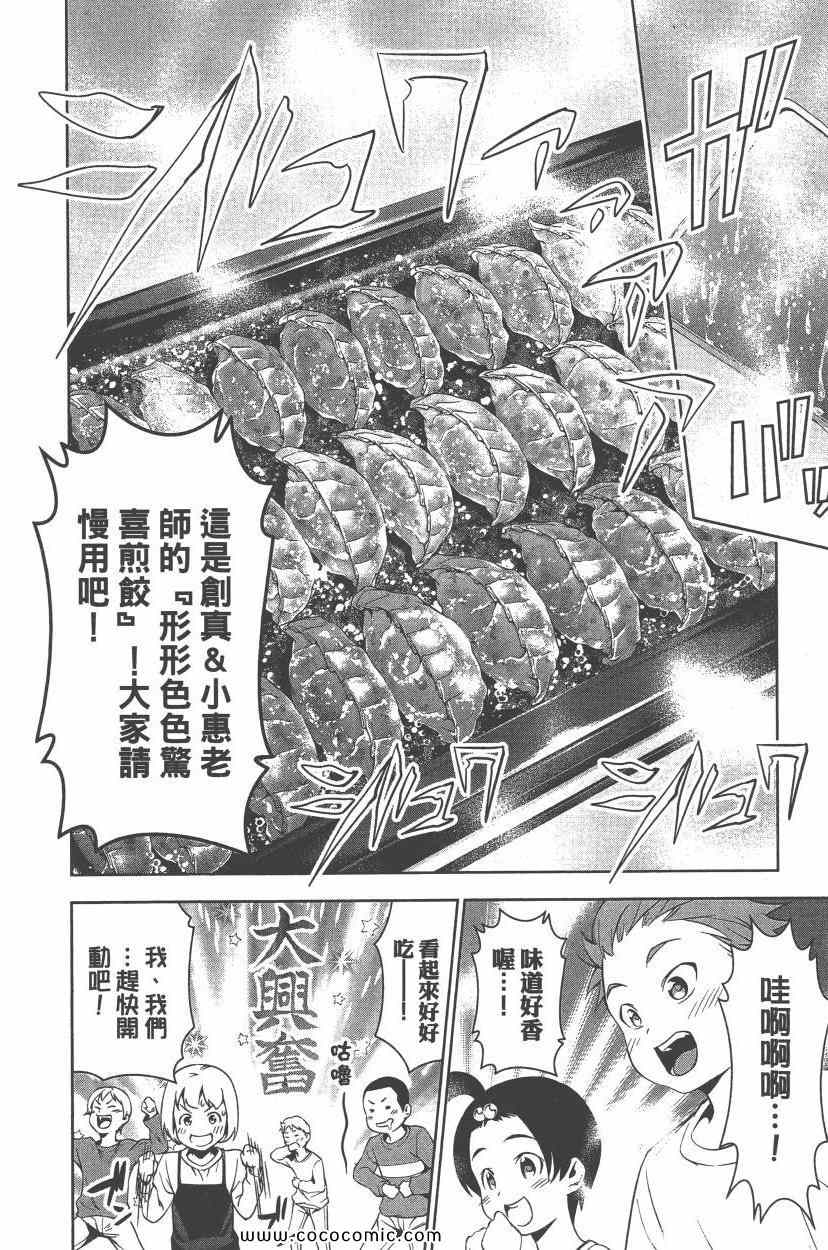 《食戟之灵》漫画最新章节第8卷免费下拉式在线观看章节第【83】张图片