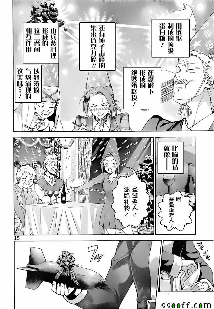 《食戟之灵》漫画最新章节第293话免费下拉式在线观看章节第【15】张图片