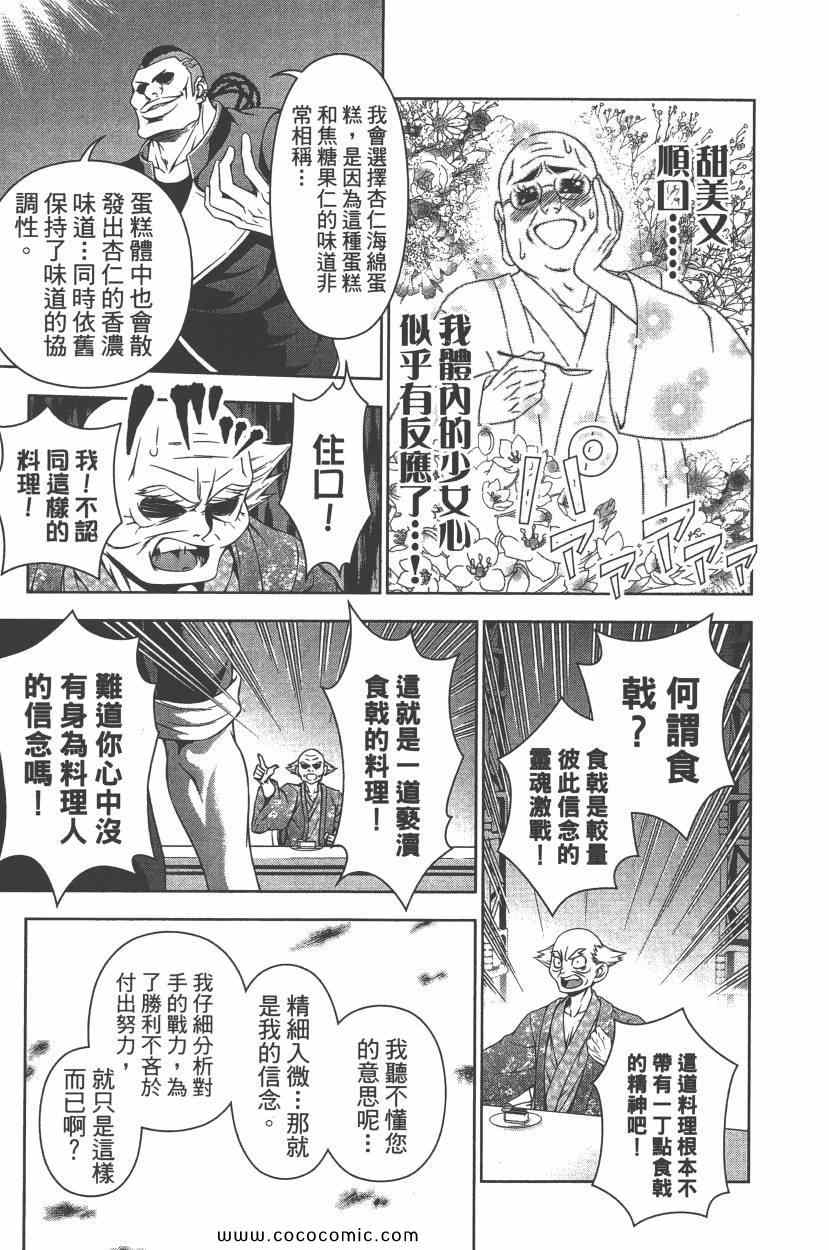 《食戟之灵》漫画最新章节第10卷免费下拉式在线观看章节第【84】张图片