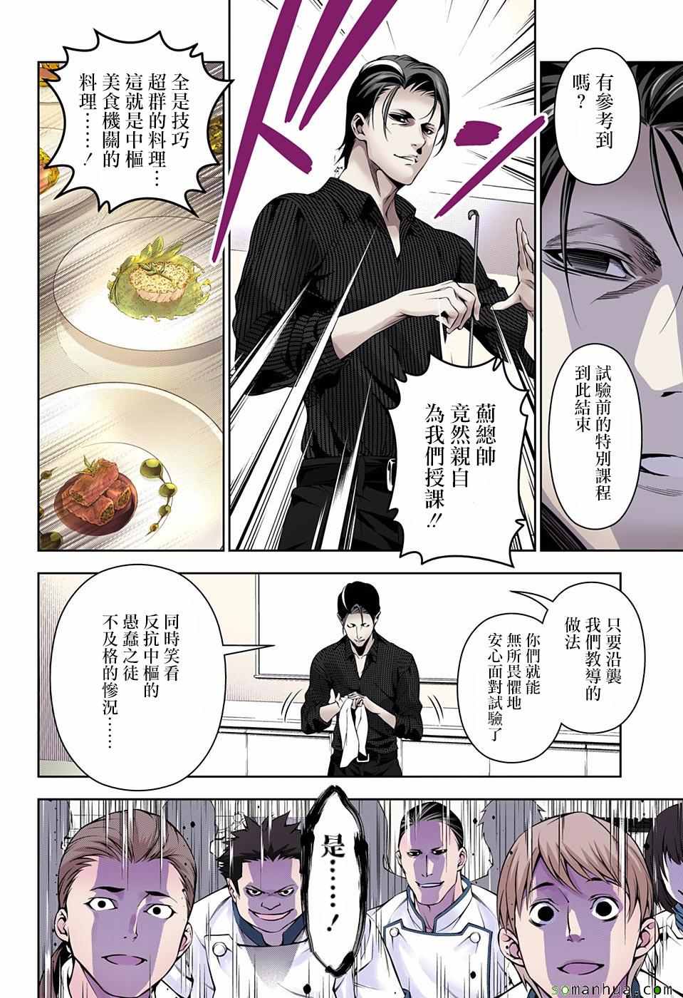 《食戟之灵》漫画最新章节第172话免费下拉式在线观看章节第【11】张图片