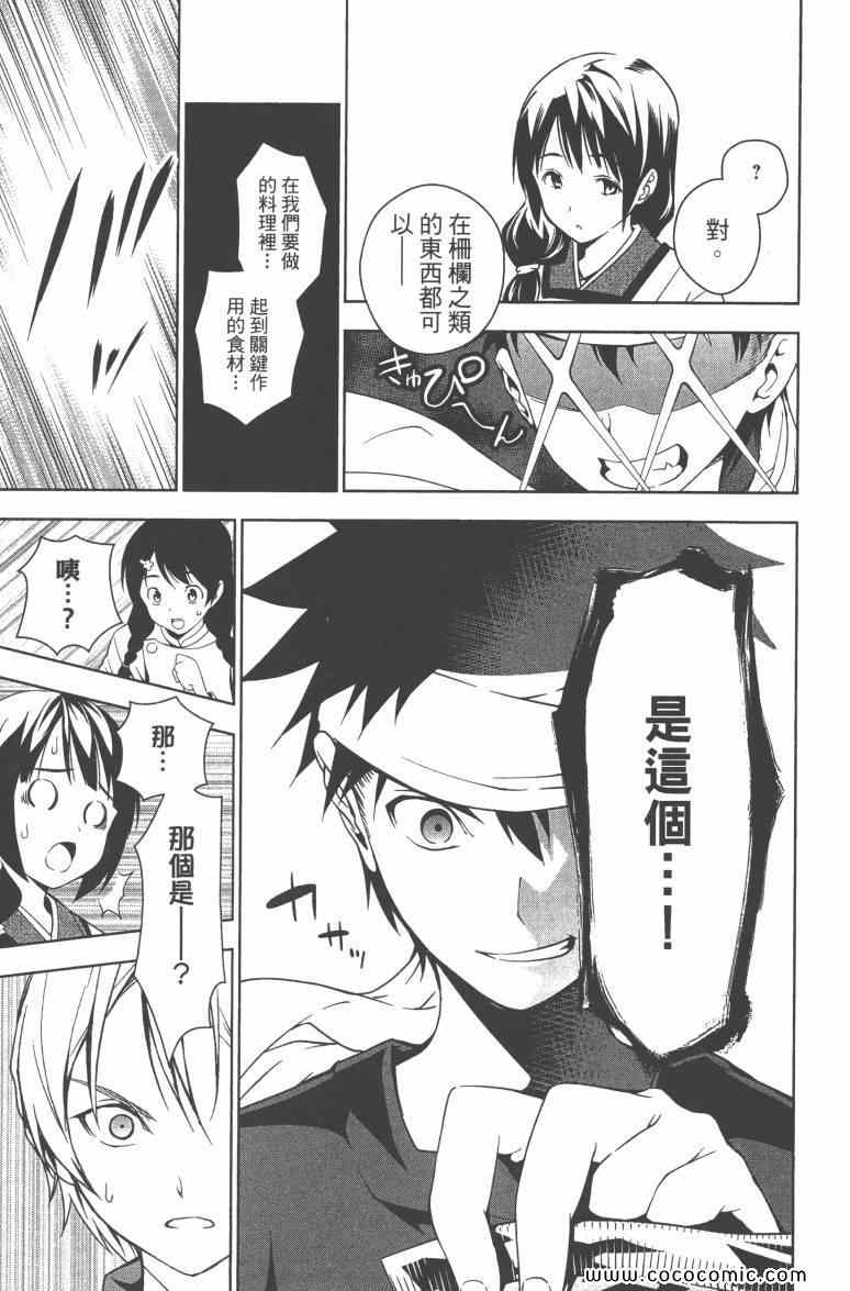 《食戟之灵》漫画最新章节第3卷免费下拉式在线观看章节第【68】张图片