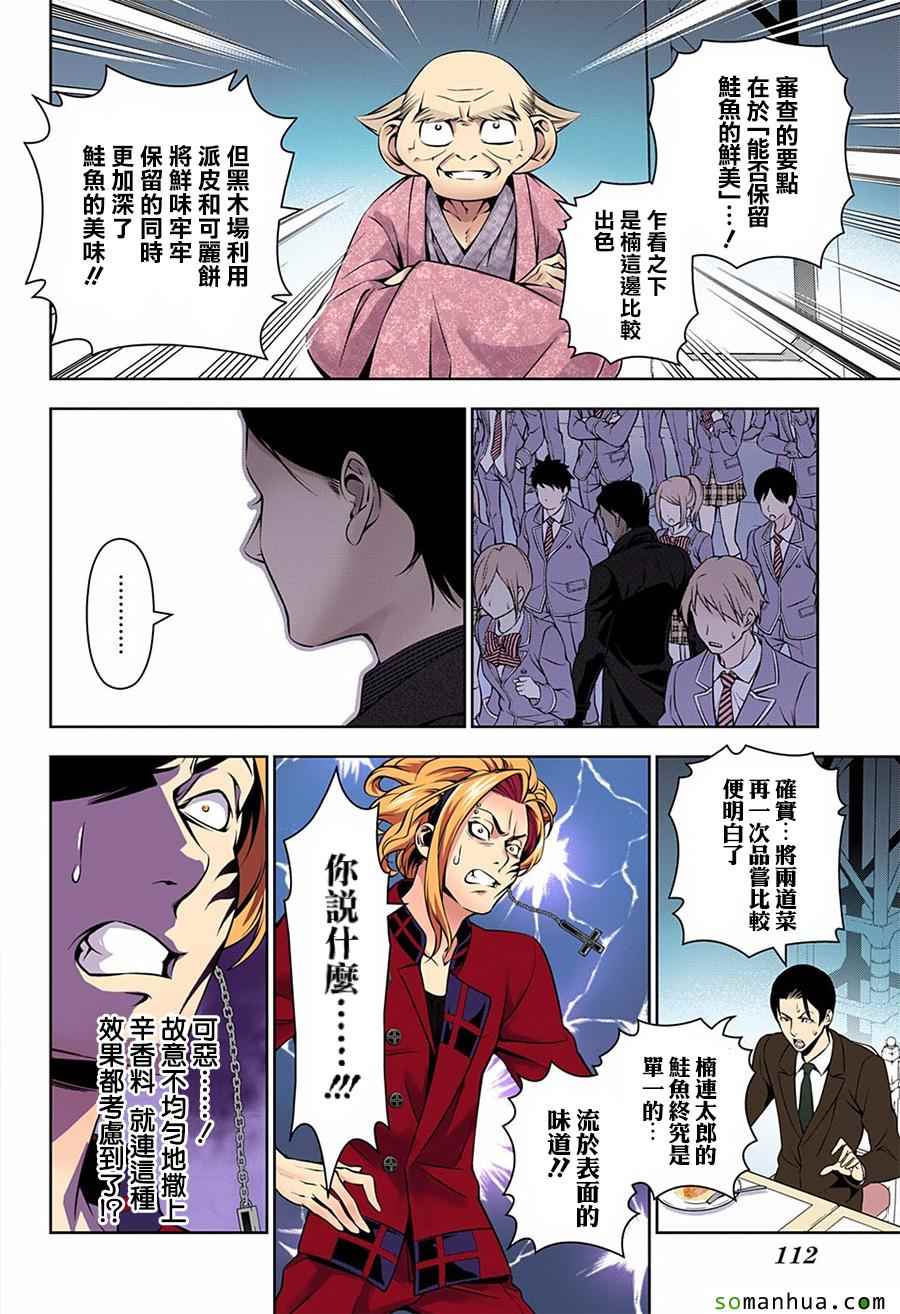 《食戟之灵》漫画最新章节第159话免费下拉式在线观看章节第【12】张图片