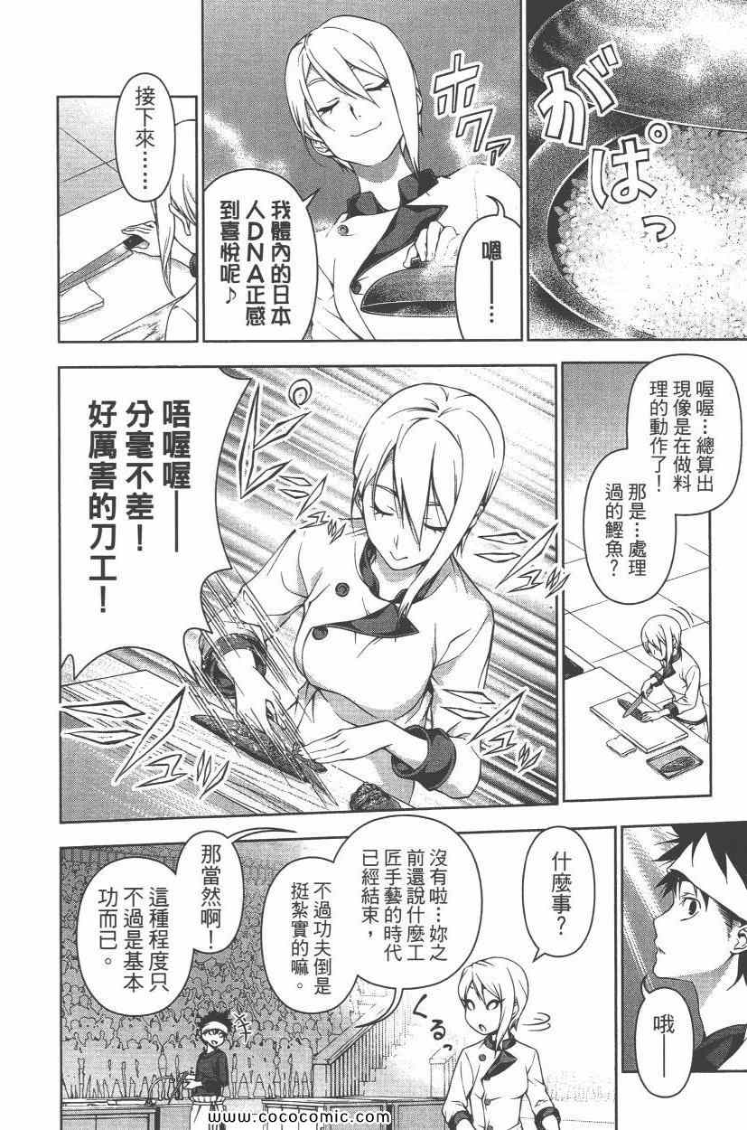 《食戟之灵》漫画最新章节第8卷免费下拉式在线观看章节第【117】张图片