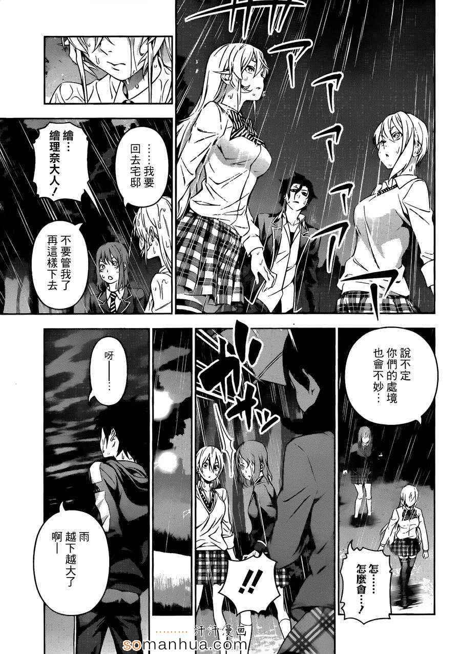 《食戟之灵》漫画最新章节第137话免费下拉式在线观看章节第【16】张图片