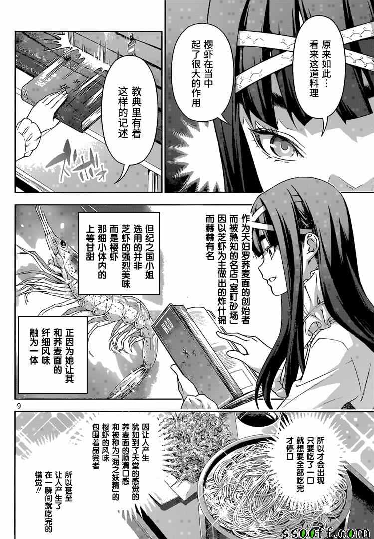 《食戟之灵》漫画最新章节第212话免费下拉式在线观看章节第【10】张图片