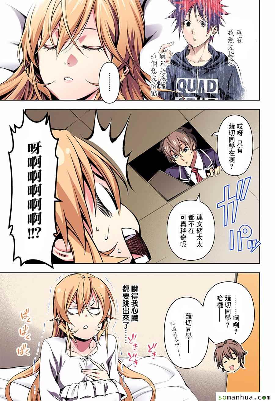 《食戟之灵》漫画最新章节第159话免费下拉式在线观看章节第【3】张图片