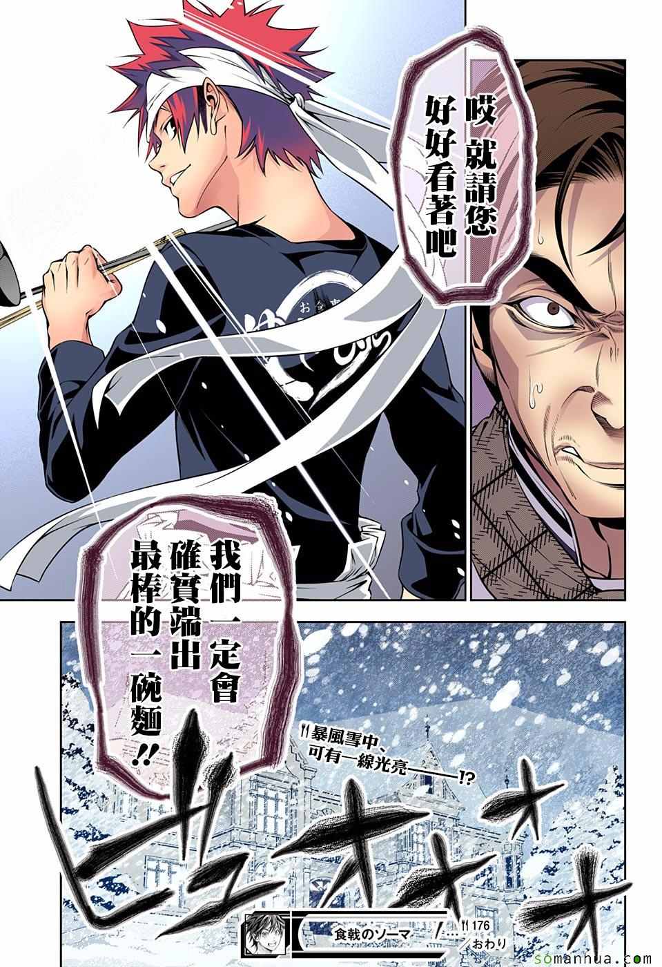 《食戟之灵》漫画最新章节第176话免费下拉式在线观看章节第【19】张图片