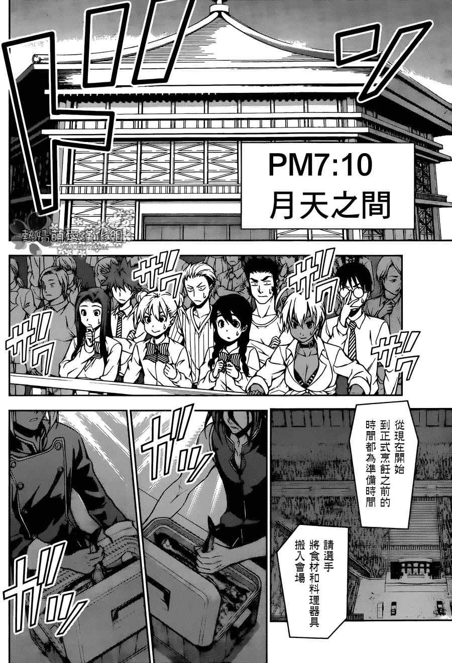 《食戟之灵》漫画最新章节第96话免费下拉式在线观看章节第【16】张图片