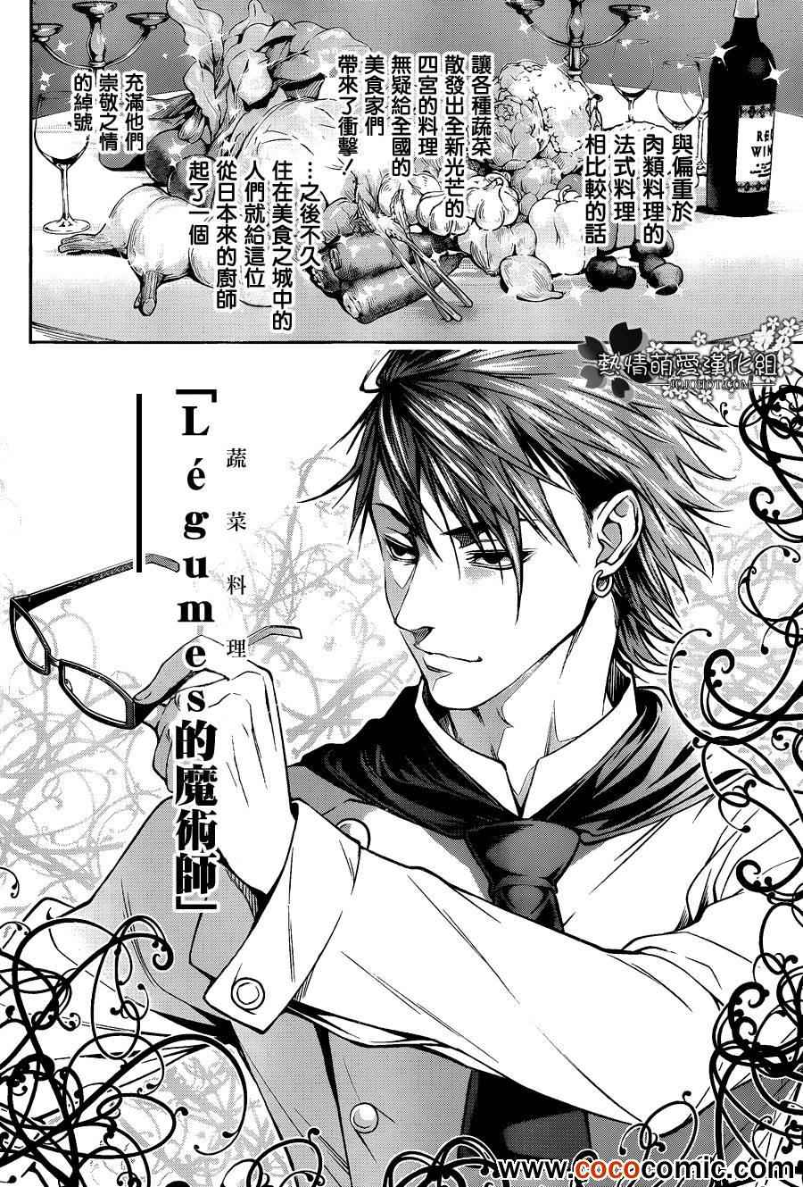 《食戟之灵》漫画最新章节第24话免费下拉式在线观看章节第【14】张图片