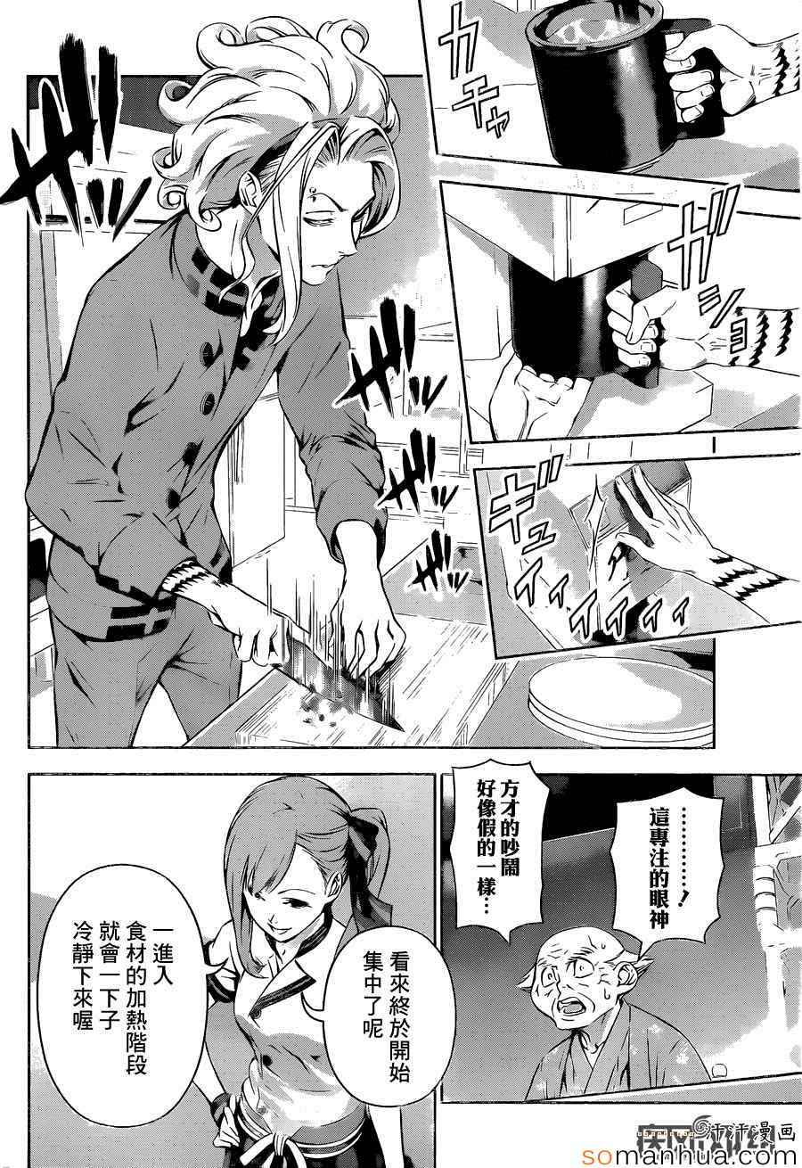 《食戟之灵》漫画最新章节第156话免费下拉式在线观看章节第【10】张图片