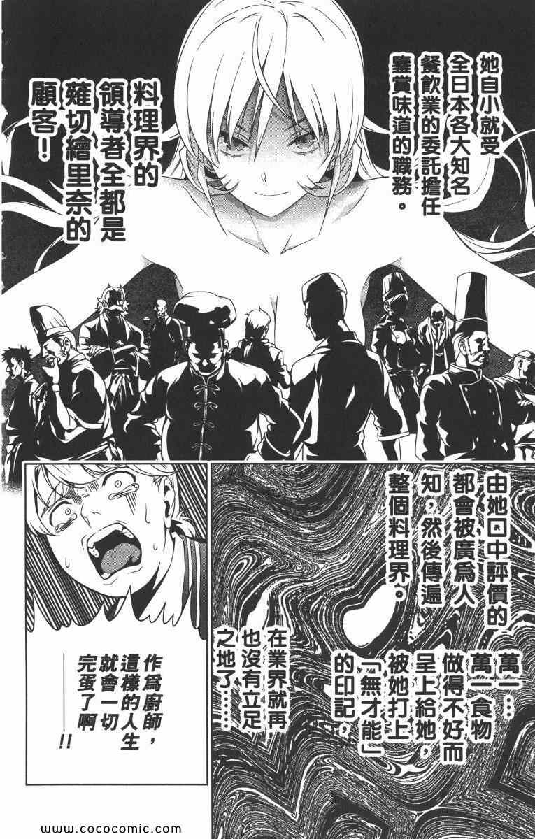 《食戟之灵》漫画最新章节第1卷免费下拉式在线观看章节第【79】张图片