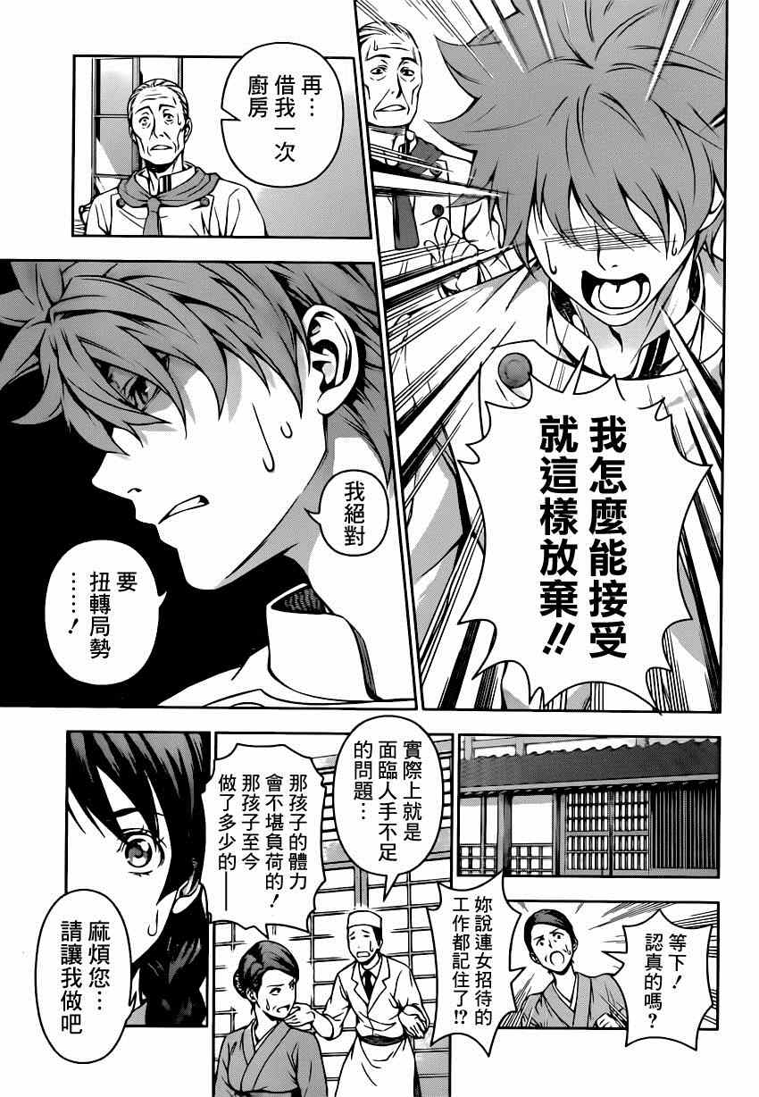 《食戟之灵》漫画最新章节第116话免费下拉式在线观看章节第【9】张图片