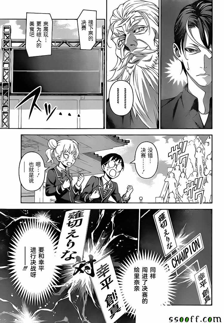 《食戟之灵》漫画最新章节第313话免费下拉式在线观看章节第【3】张图片