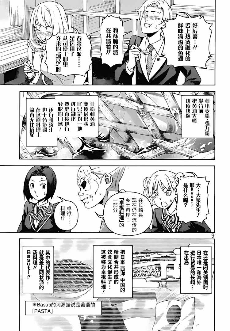 《食戟之灵》漫画最新章节第308话免费下拉式在线观看章节第【9】张图片