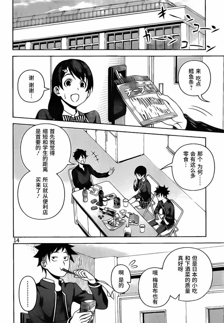 《食戟之灵》漫画最新章节第272话免费下拉式在线观看章节第【14】张图片