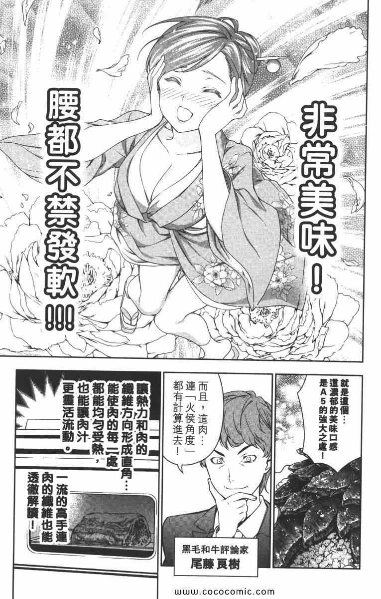 《食戟之灵》漫画最新章节第2卷免费下拉式在线观看章节第【159】张图片