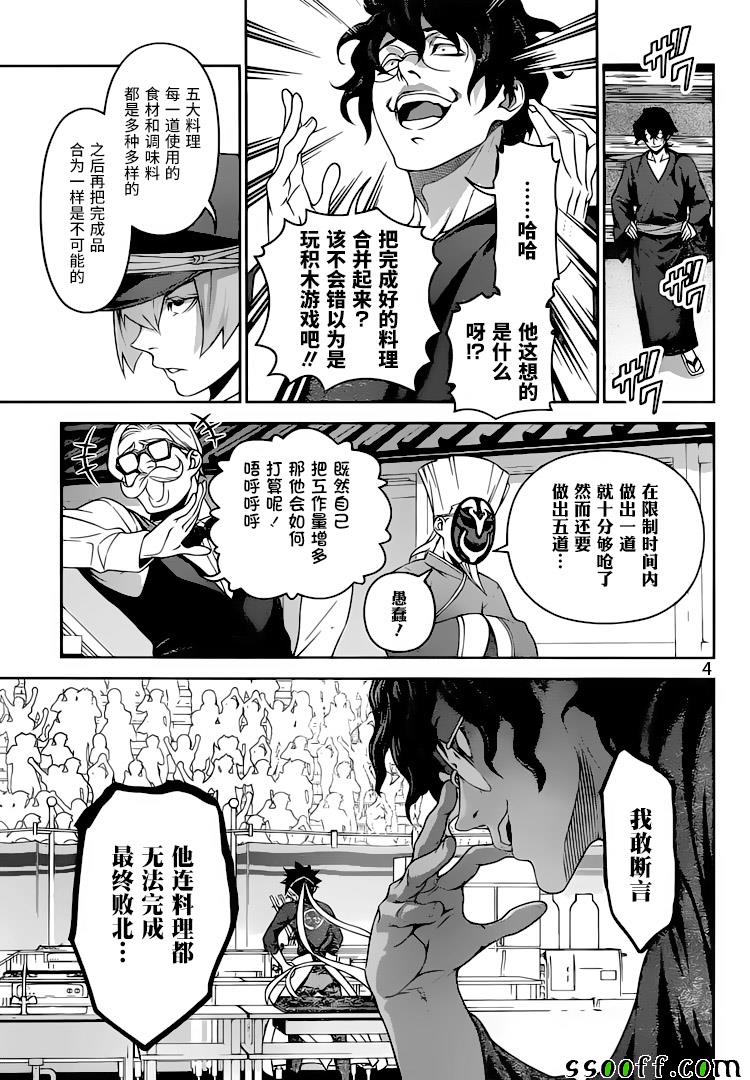 《食戟之灵》漫画最新章节第307话免费下拉式在线观看章节第【4】张图片