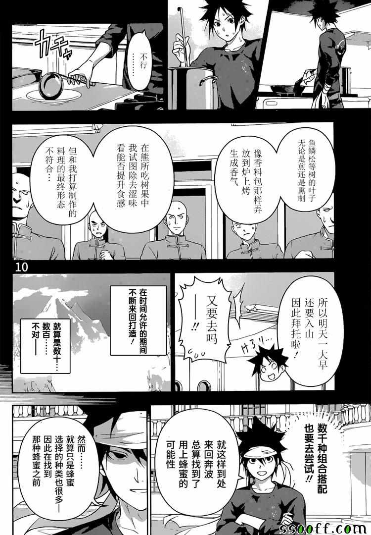 《食戟之灵》漫画最新章节第190话免费下拉式在线观看章节第【11】张图片