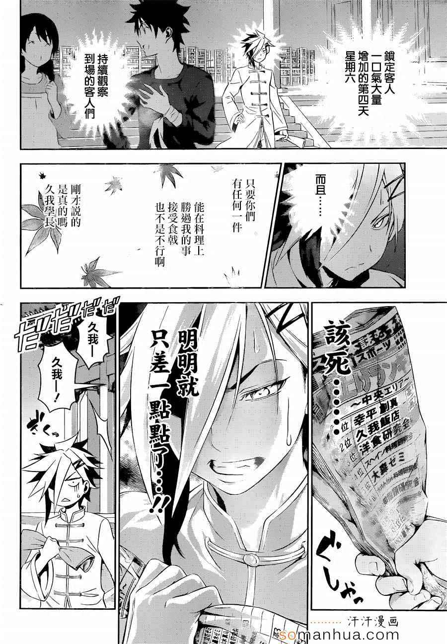 《食戟之灵》漫画最新章节第131话免费下拉式在线观看章节第【4】张图片