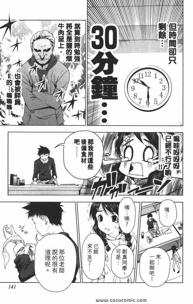 《食戟之灵》漫画最新章节第1卷免费下拉式在线观看章节第【144】张图片