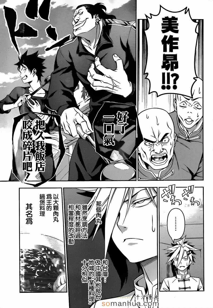 《食戟之灵》漫画最新章节第129话免费下拉式在线观看章节第【17】张图片