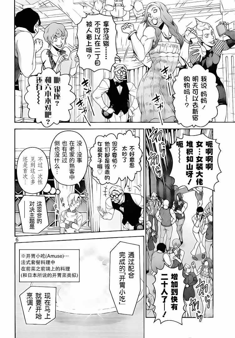 《食戟之灵》漫画最新章节第297话免费下拉式在线观看章节第【6】张图片