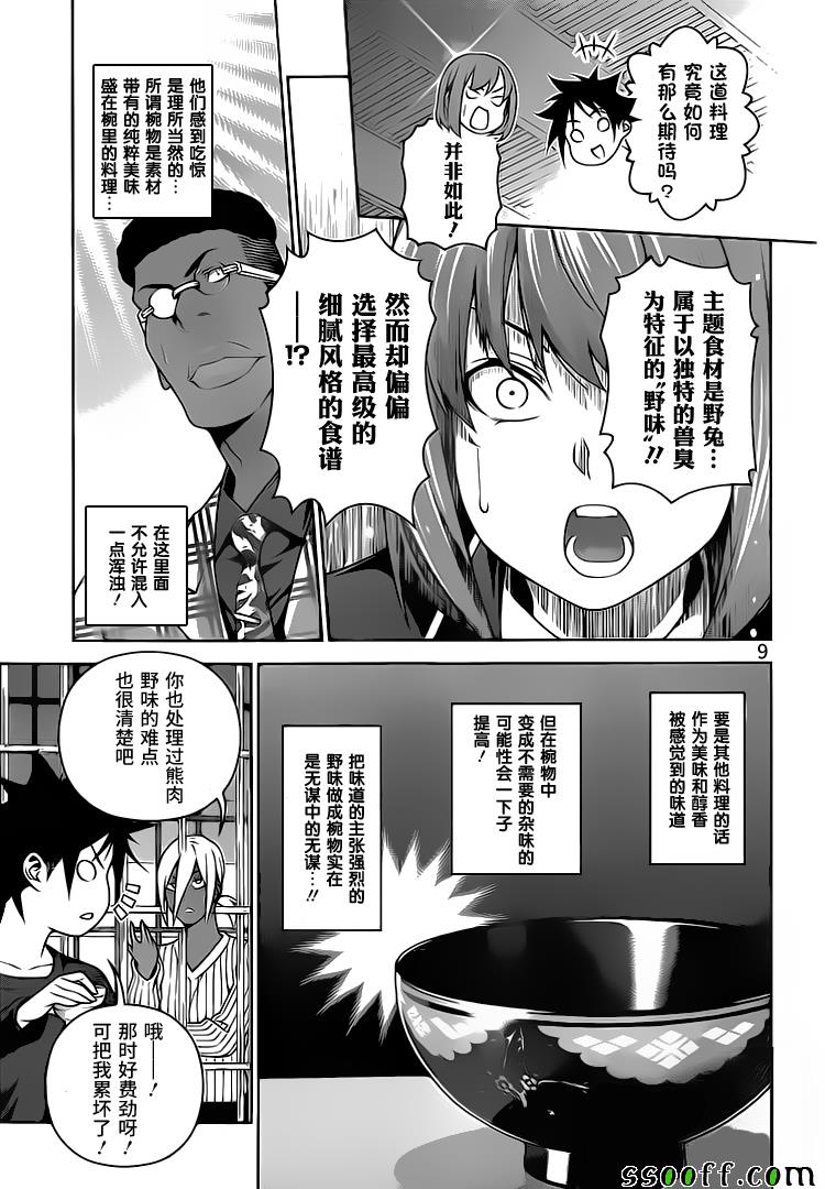 《食戟之灵》漫画最新章节第248话免费下拉式在线观看章节第【9】张图片