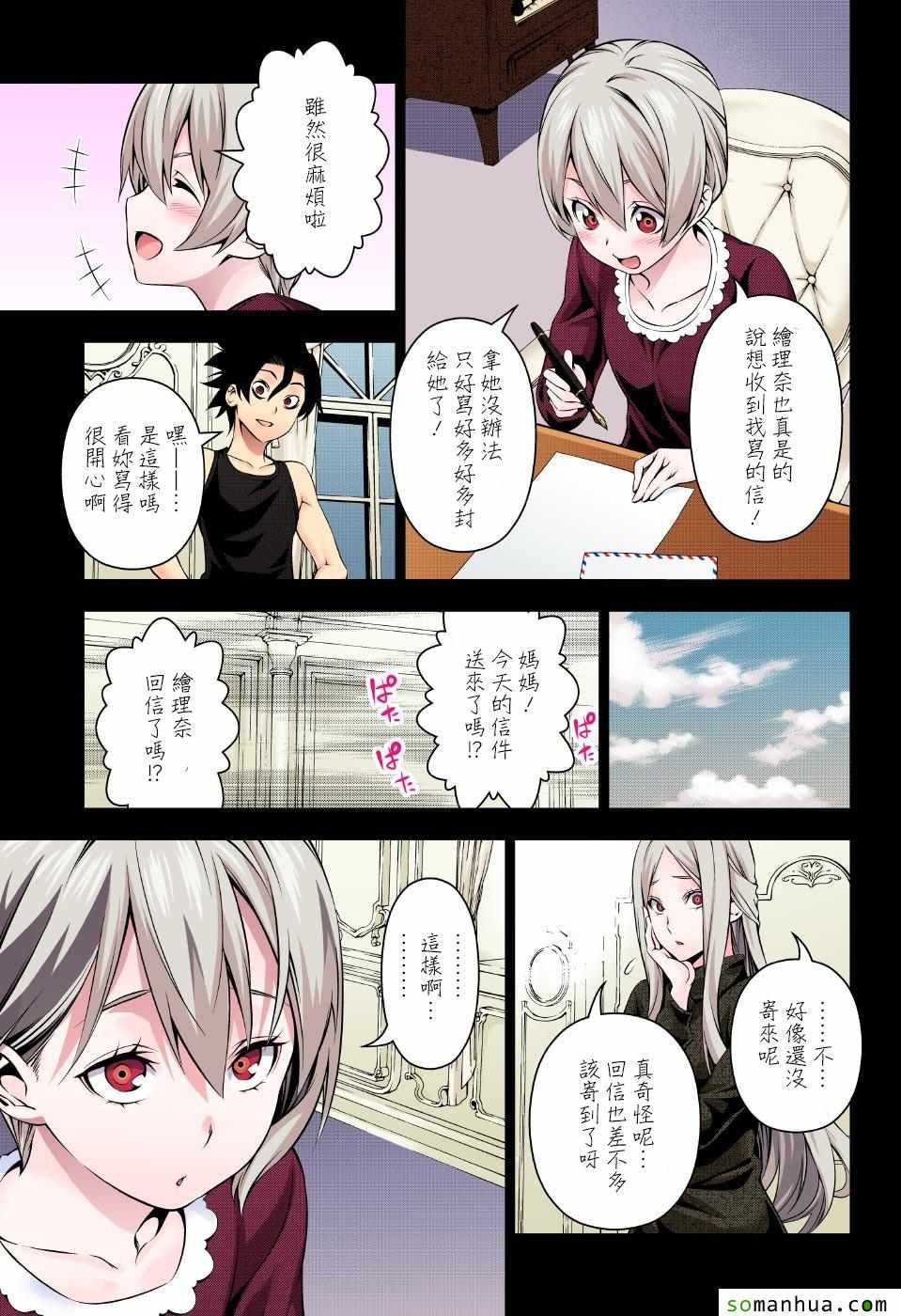 《食戟之灵》漫画最新章节第160话免费下拉式在线观看章节第【11】张图片